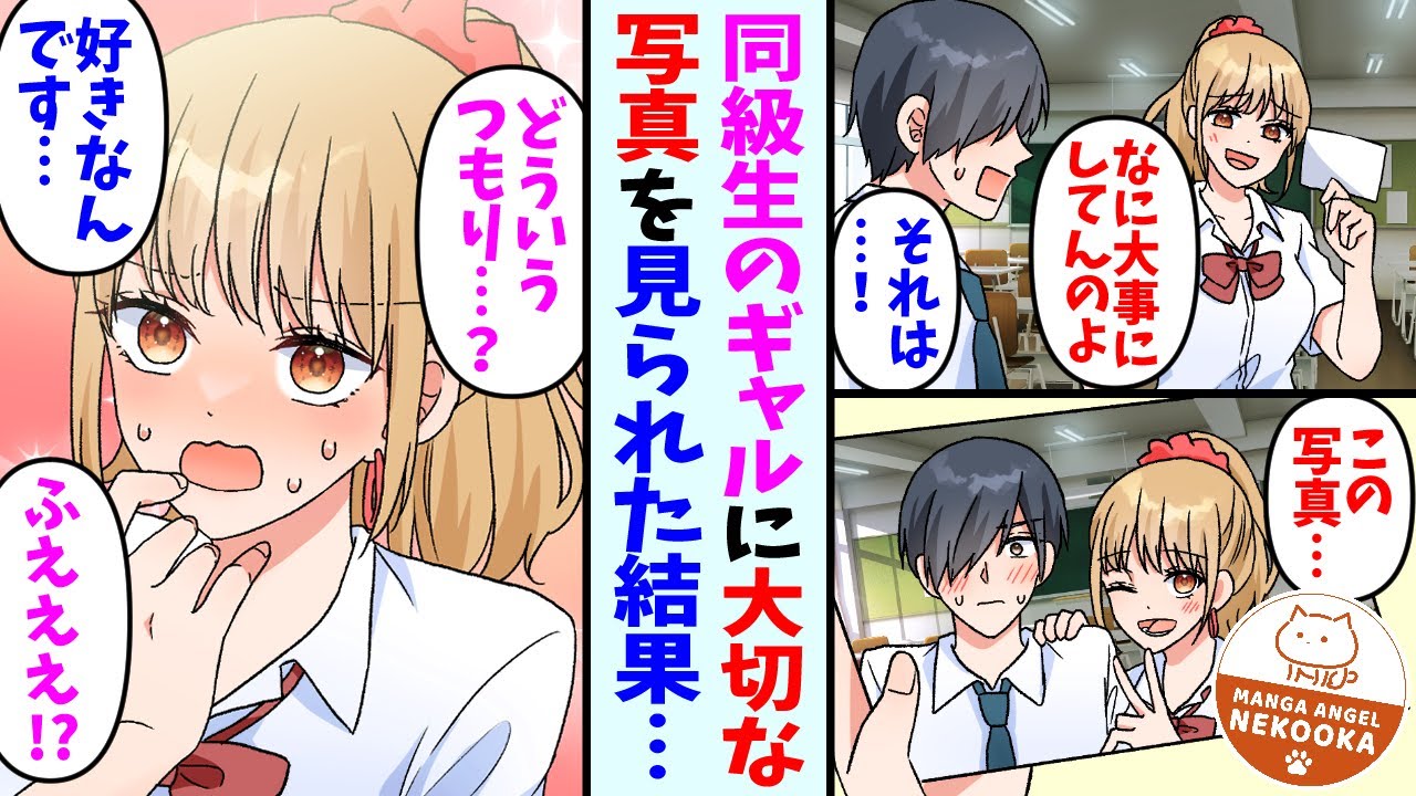 【漫画】同じクラスのギャルに大切な物を取られた俺「返して下さい…」ギャル「そんなに大事なんだ？w」→それを人質に彼女の言う事を聞くハメになってしまったのだが・・・