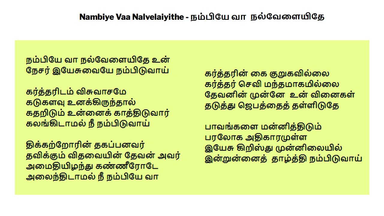 Nambiyea Vaa Nalvelaiyithe | நம்பியே வா நல்வேளையிதே |