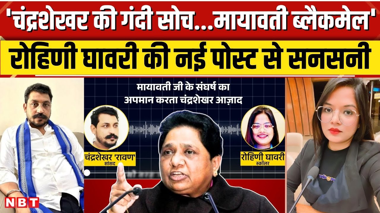 Rohini Ghawari on Chandrashekhar Azad: चंद्रशेखर आजाद पर रोहिणी घावरी की नई पोस्ट से मचाई सनसनी