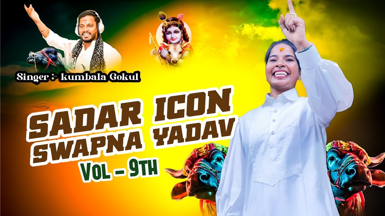  SADAR ICON  |  SWAPNA YADAV   |  VOLUME 09  #swapnayadavsadar #volume09 #viralvideo 