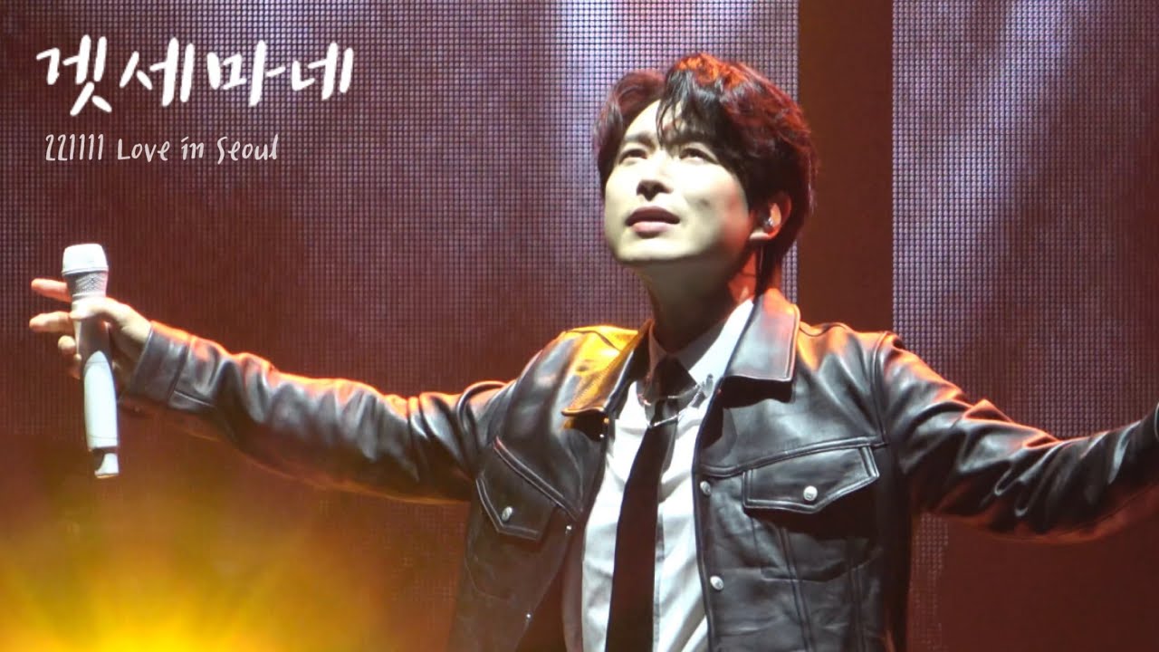 221111 겟세마네 Gethsemane 배두훈 / Forestella - Love in Seoul 포레스텔라