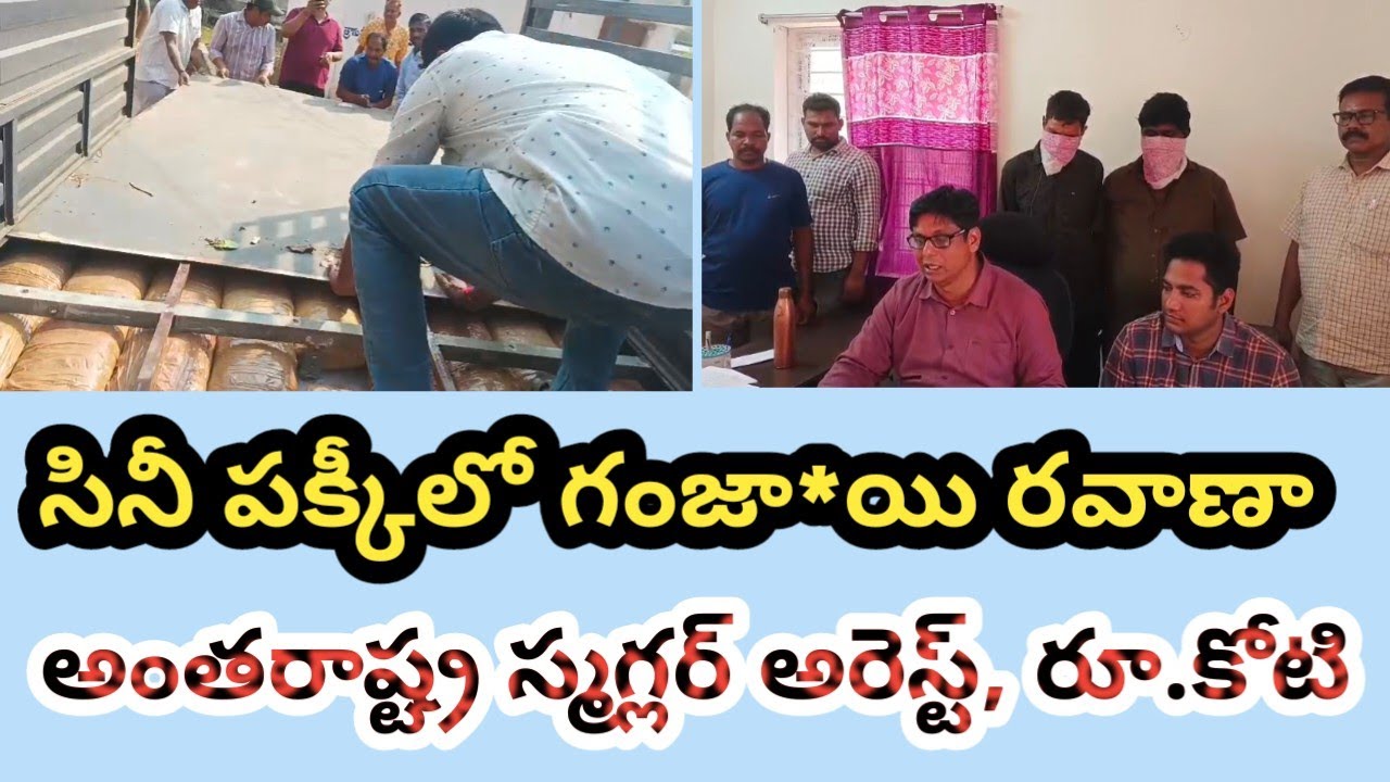 పుష్పను మించి రవా*, అంతరాష్ట్ర స్మగ్లర్ అరెస్ట్ | Andhrapradesh | Alluri District | 