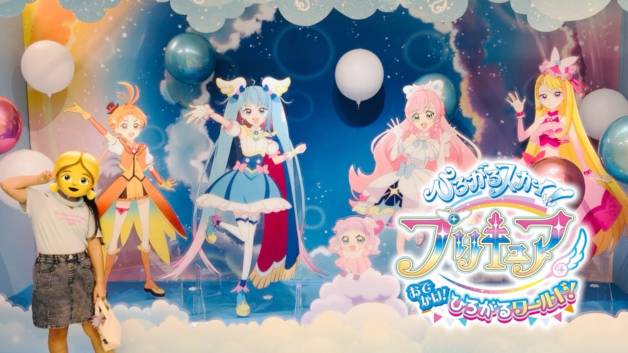 【ひろがるスカイ！プリキュア】 池袋サンシャインシティ イベント初日に行ってきた♪ おでかけ！ひろがるワールド！  precure