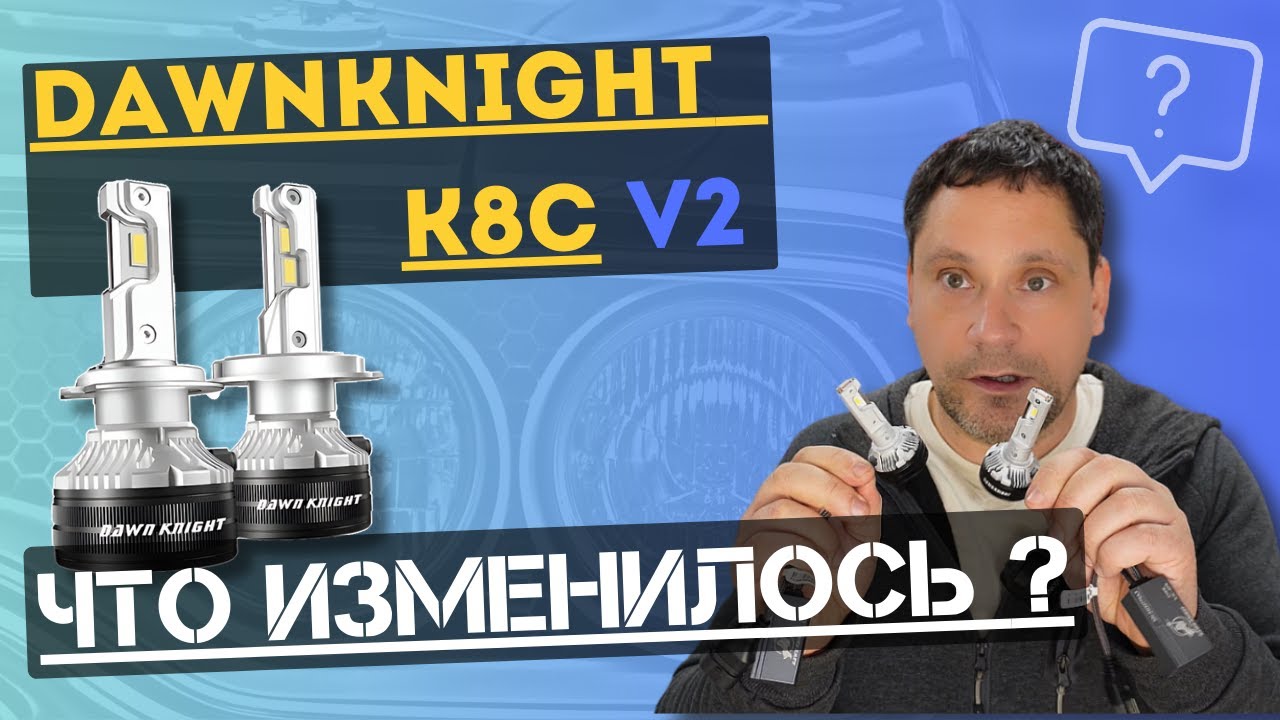 Новинка от Dawnknight К8С v2. Что изменилось.