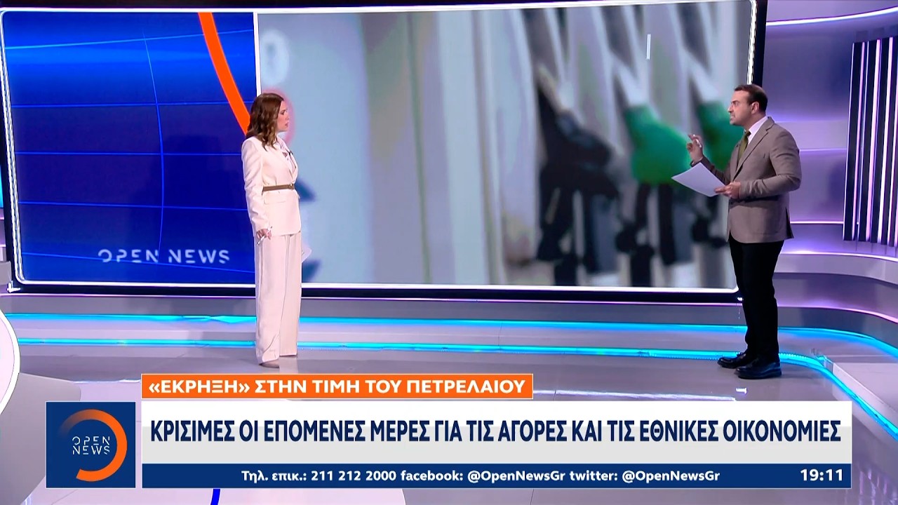Οι επιπτώσεις απο την ενεργειακή κρίση στην Ελληνική οικονομία | Ethnos