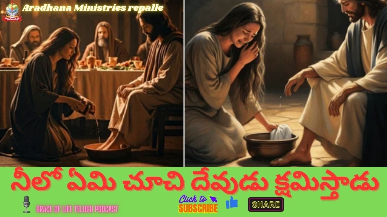 నీలో ఏమి చూచి దేవుడు క్షమిస్తాడు