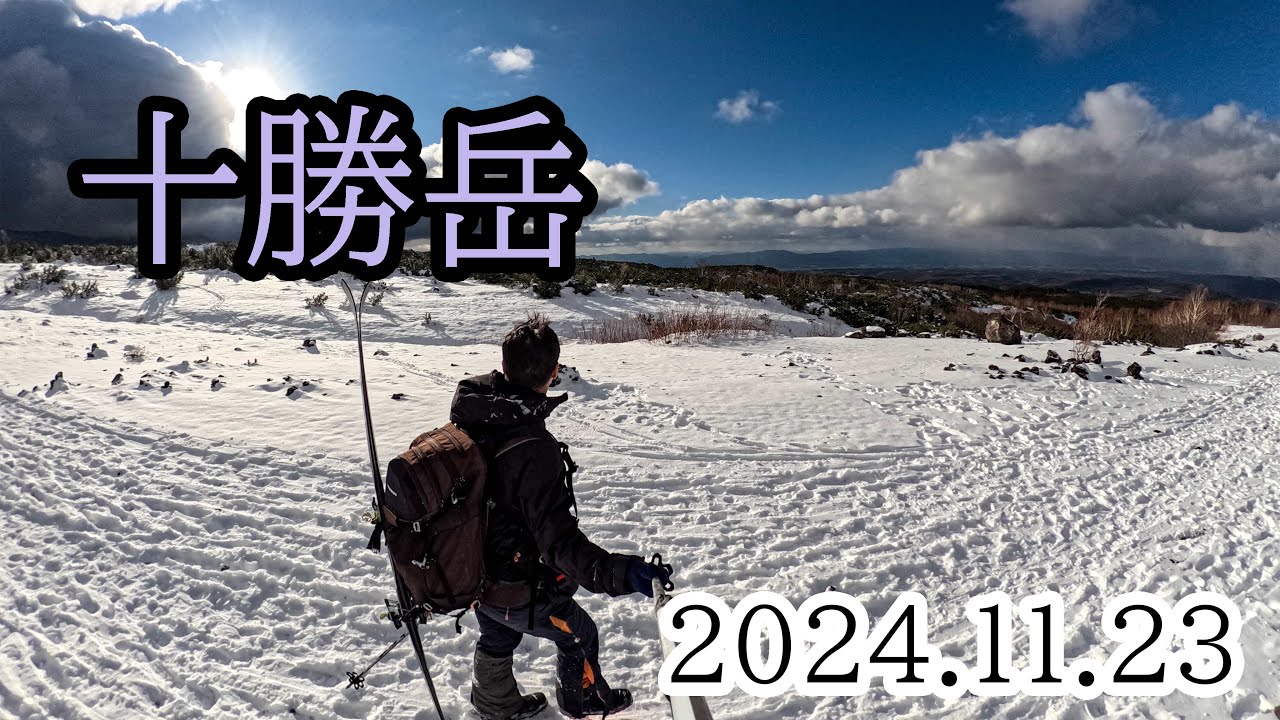 2024/11/23 十勝岳と山スキー・初滑り