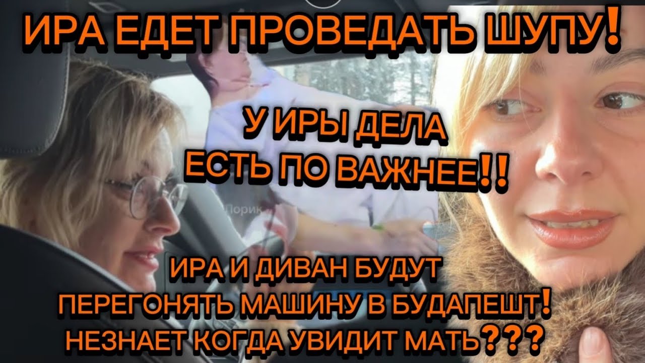 САМВЕЛ АД/ИРА ЕДЕТ В ДНЕПР! НЕЗНАЕТ ТЕПЕРЬ КОГДА УВИДИТ МАТЬ! ПЕРЕГОНЯЮТ МАШИНУ С ДИ!#самвеладамян