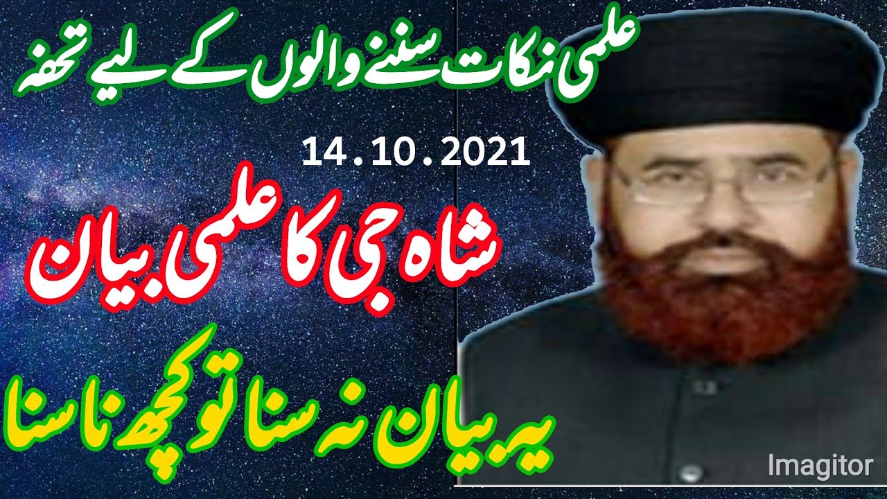 Hamid saeed kazmi byan 2021 | Latest speech syed Hamid saeed kazmi shah in Raja jang kasur