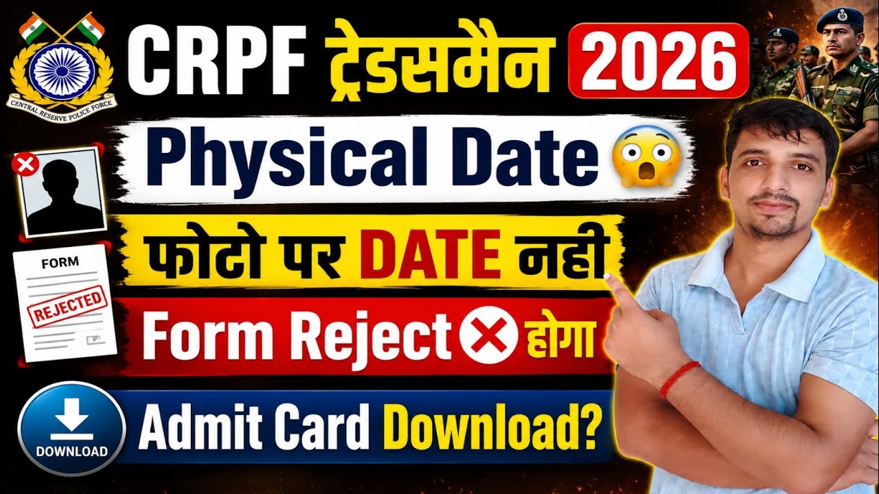 CRPF Tradesman Physical Out🎉 CRPF Photo पर Date नहीं क्या Form Reject ❌ होगा? ✅ CRPF Admit card 2026