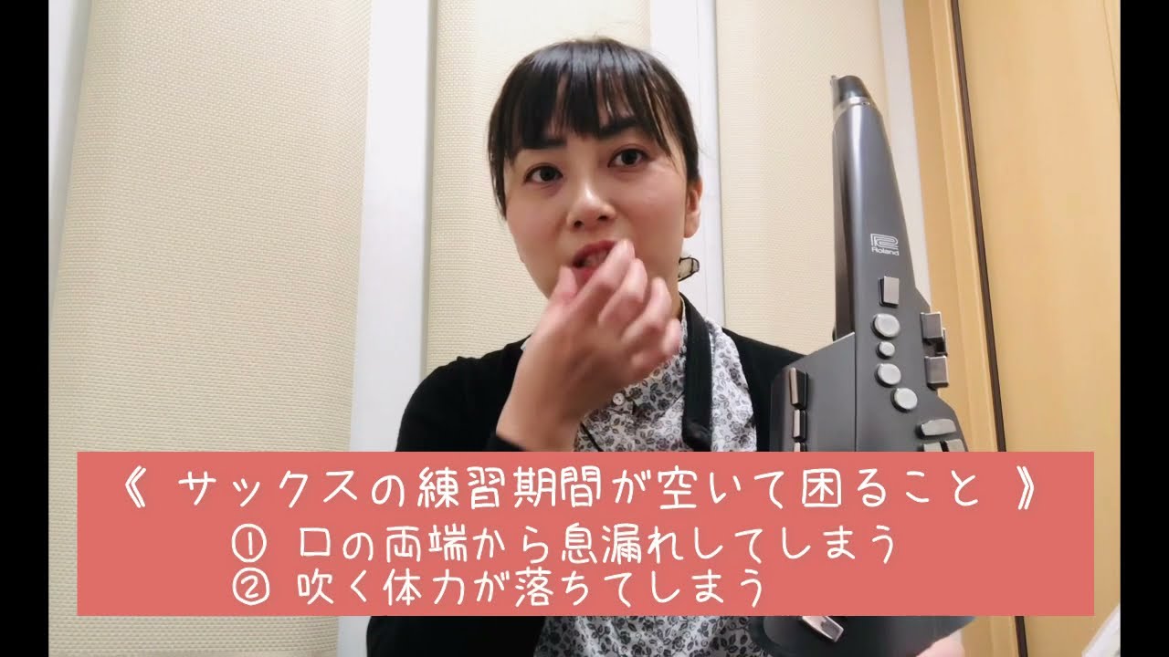 エアロフォンについて②｜オンライン サックスレッスン｜トホゼロ