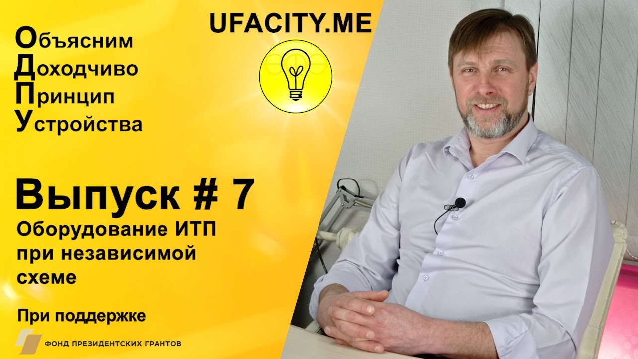 Оборудование ИТП при независимой схеме