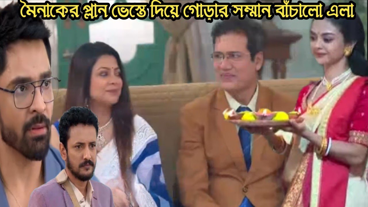 মিলন হবে কত দিনে আজকের পর্ব ১২ ফেব্রুয়ারী/মৈনাকের প্লান ভেস্তে দিয়ে গোড়ার সম্মান বাঁচালো এলা