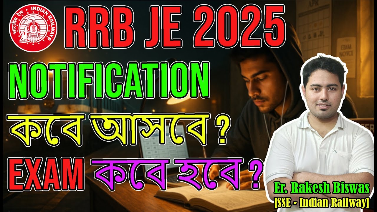 RRB JE 2025 Notification কবে আসবে? Exam কবে হবে? Preparation Strategy for Sure Selection