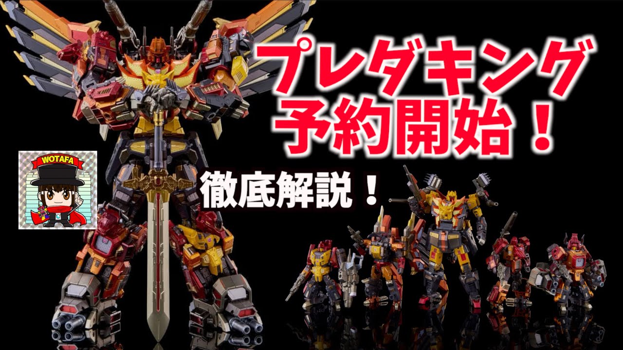 予約開始！値段や仕様を見ていこう【鋼鉄機神 アダマスマキナ AM-T02 プレダキング】を語る ヲタファの玩具野郎日記 / Transformers Predaking Adamas Machina
