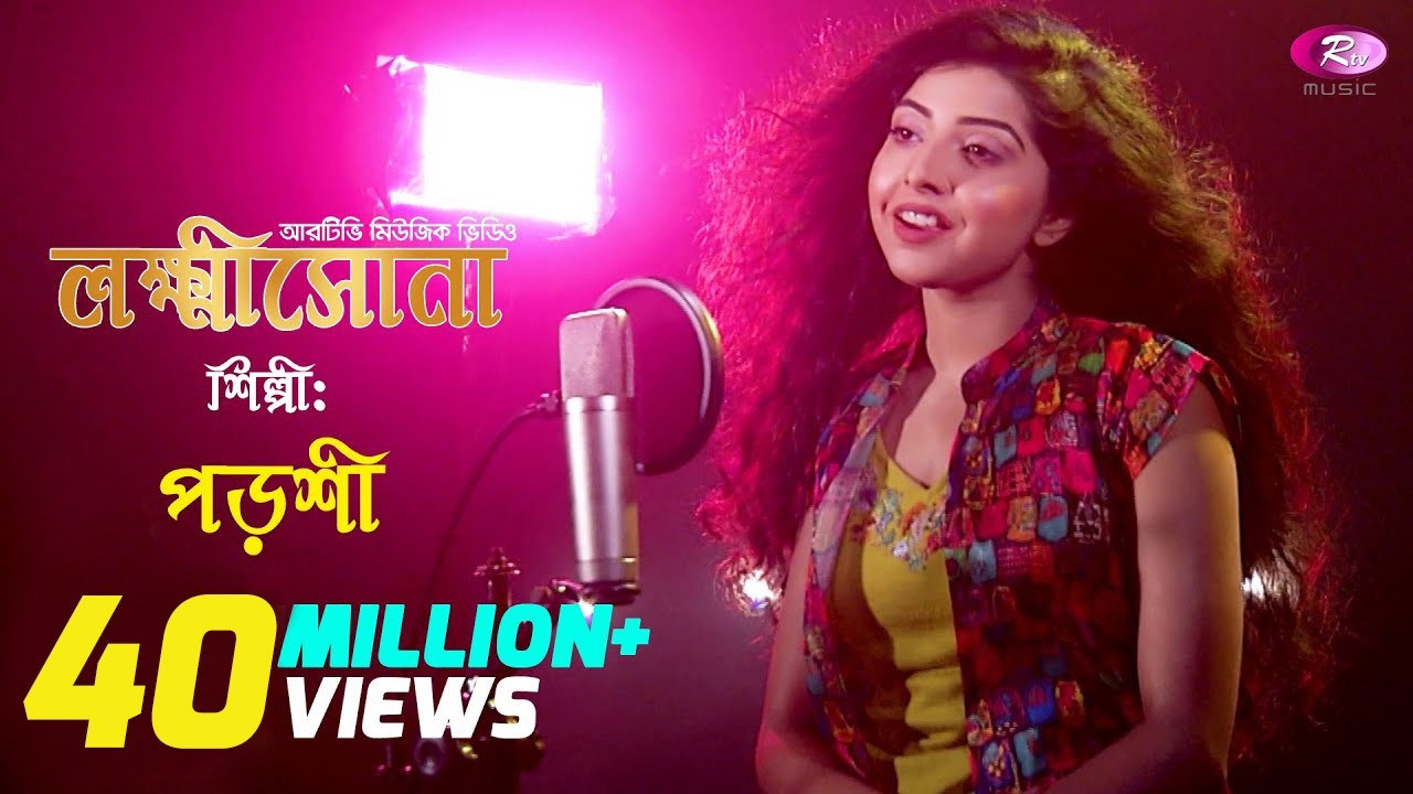 লক্ষ্ণীসোনা | Lokkhishona | Covered by Porshi | Jodi Akdin Movie Song | Rtv Music Special