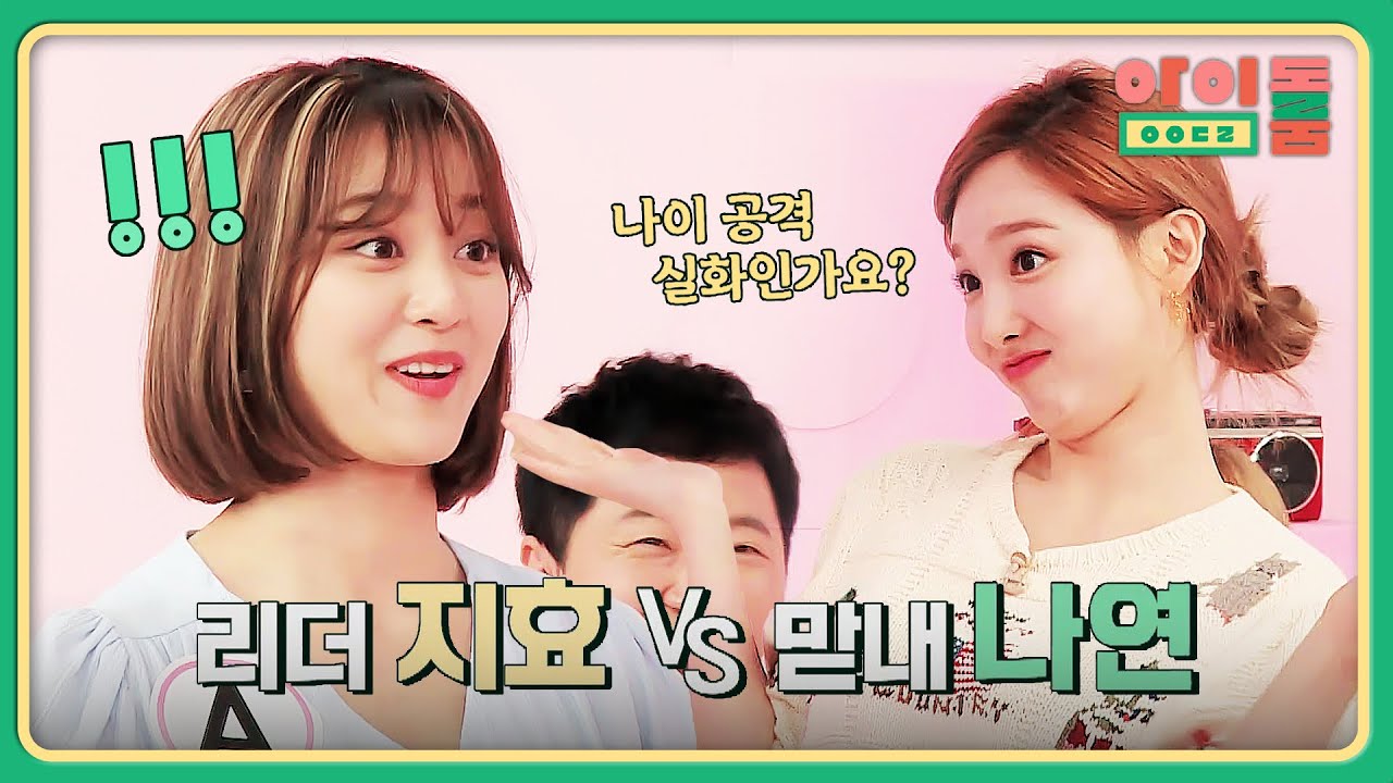 (초고수위 레벨) 지효 VS 나연의 지적질 배틀🔥 | 아이돌룸 69회 | JTBC 191126 방송