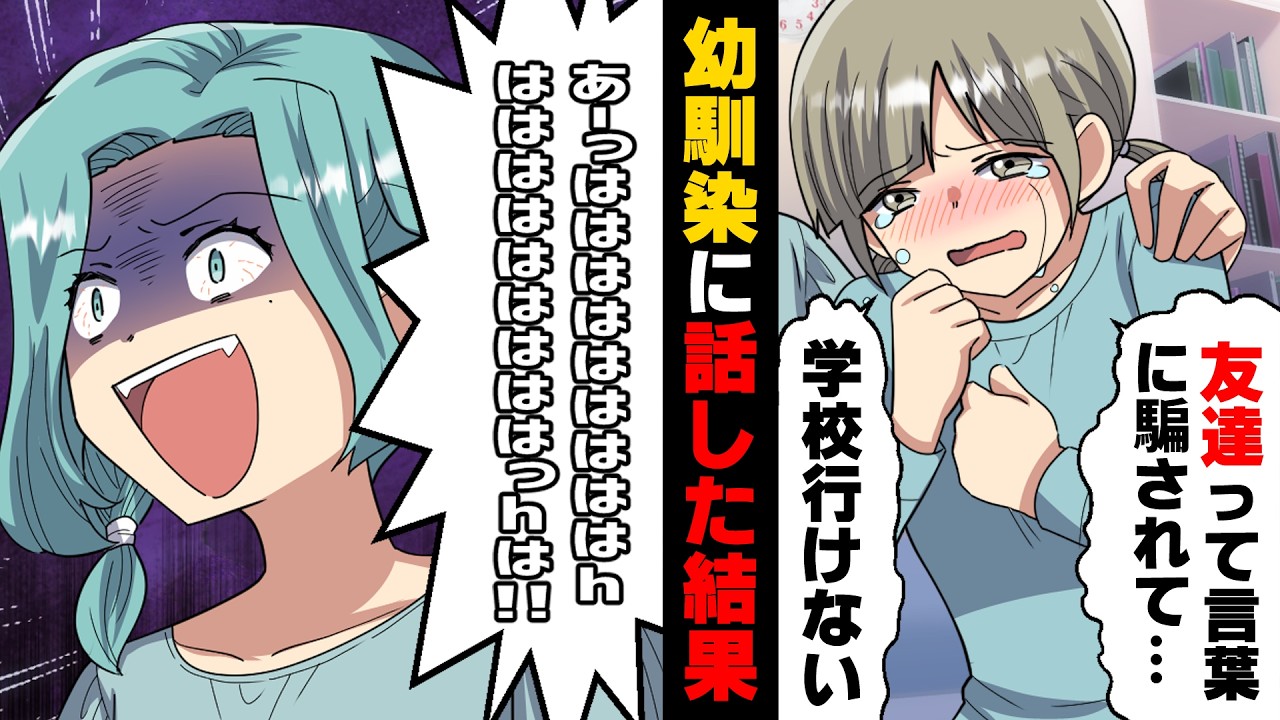 【漫画】「あなた達に”呪い”をかけたわ」”友達だから”と言われあまり仲良く無い子に宝物を貸してしまった翌日、それが無惨な姿で帰ってきて...「友達だから許してね！」→「絶対許さないわ」唯一の友人が..