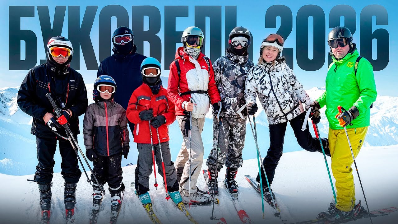 Буковель 2026: зимний вайб и нереальные дни