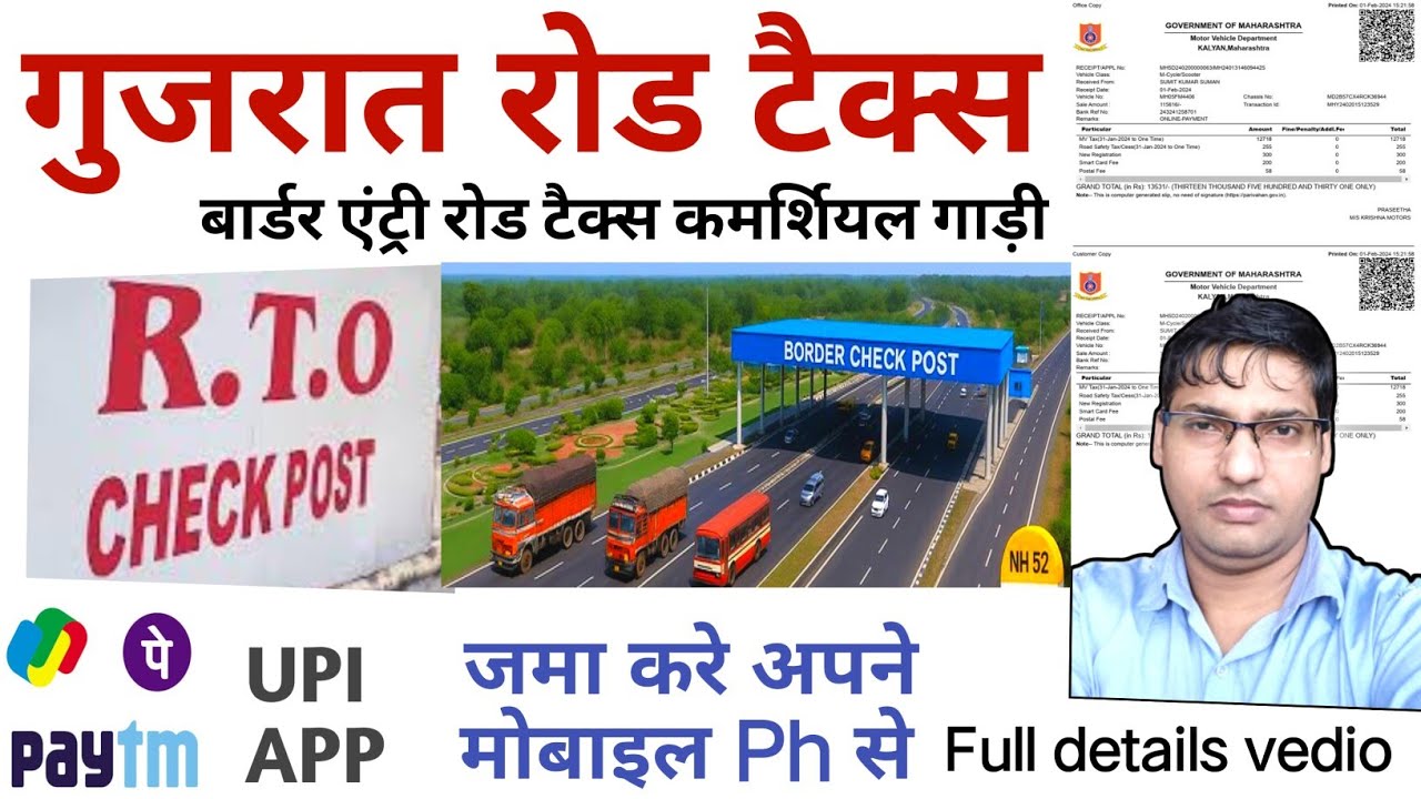 Gujrat road tax online payment | Gujrat Border entry road tax online bhare | Gujrat road tax