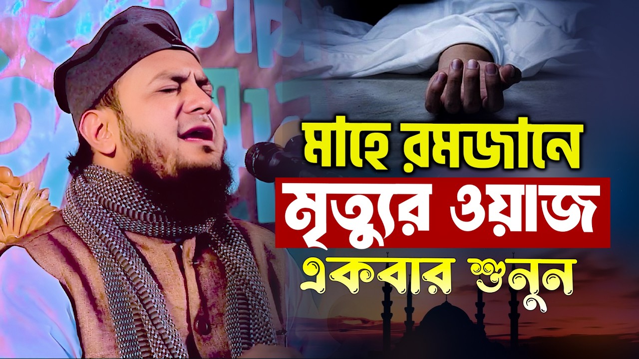 হাফিজ মাওলানা মুফতি মিনহাজুল ইসলাম আরেফী নতুন ওয়াজ 2026 mufti minhazul islam arifi new waz 2026