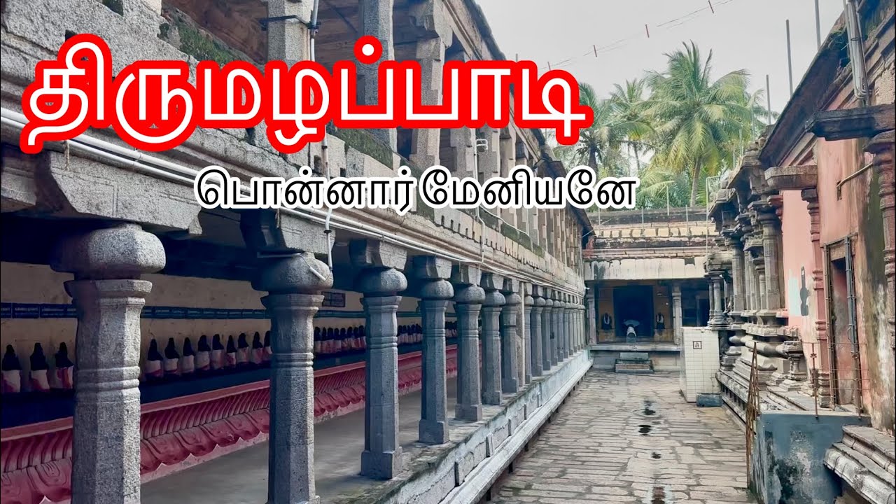 Thirumazhapadi Sri Vaidyanathaswamy Temple, Ariyalur | திருமழப்பாடி வைத்தியநாத சுவாமி கோயில் 