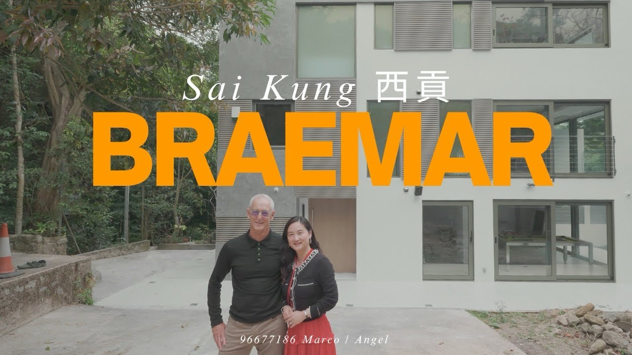 西貢 BRAEMAR品味獨立屋，業主不惜工本，匠心設計