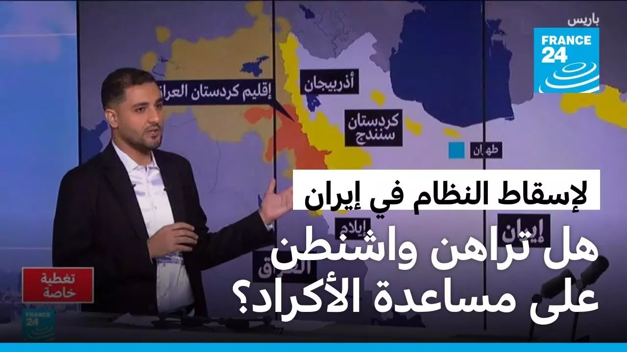 الاستخبارات الأمريكية تعمل على تسليح القوات الكردية بهدف إشعال انتفاضة شعبية في إيران
