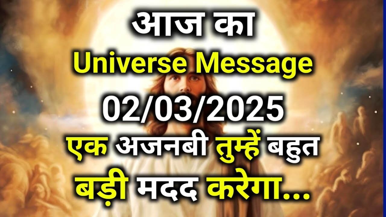 ✔ 02 March 2025 Ka Universe Message || Aaj ka Divine message || universe message 1.0 #universe