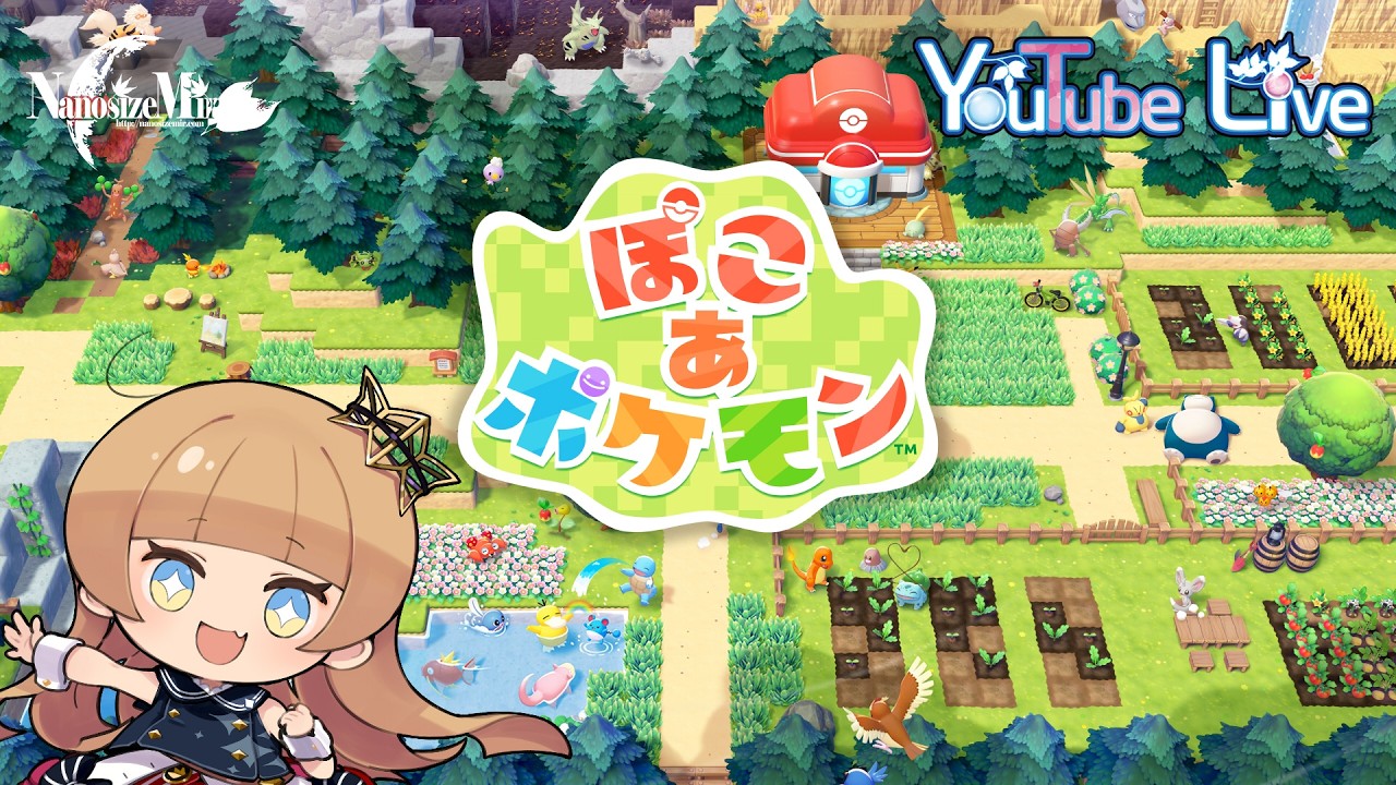 【メタモンといっしょに】ぽこ あ ポケモン（Pokémon Pokopia）【水谷瑠奈】