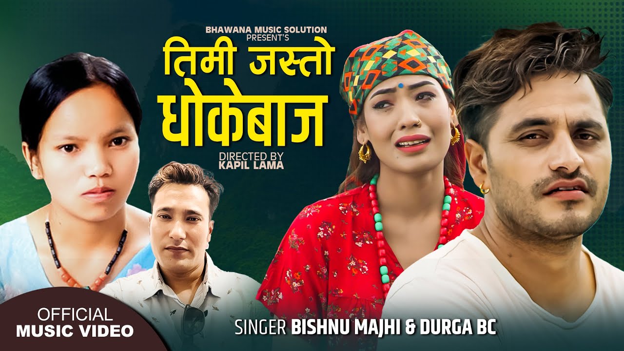 Bishnu Majhi new Song 2079 - तिमी जस्तो धोकेबाज | Timi Jasto Dhokebaaj - Durga Bc Ft. Bimal Adhikari