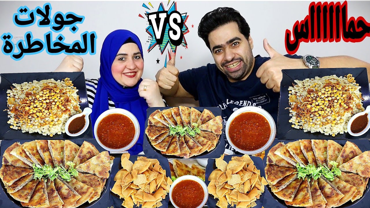 تحدي جولات المخاطرة 💯علي حواوشي اسبايسي💥 والكشري المصري 👑 وشخلل علشان تعدي