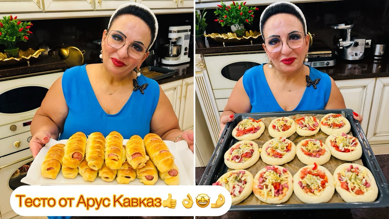 РЕЦЕПТ ВКУСНОГО ТЕСТА ОТ АРУС КАВКАЗ! Готовлю сосиски в тесте, мини пиццы и булочку #арусякавказ