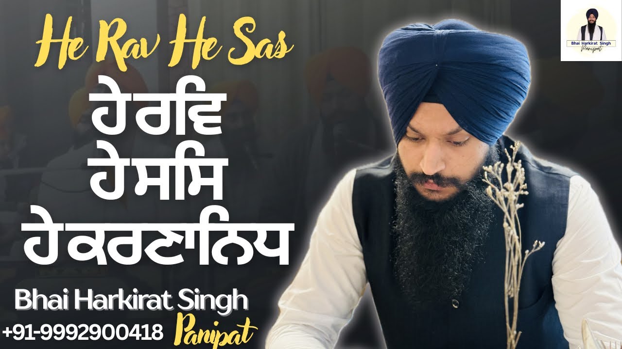 He Rav He Sas | Bhai Harkirat Singh Panipat Wale | +91-9992900418