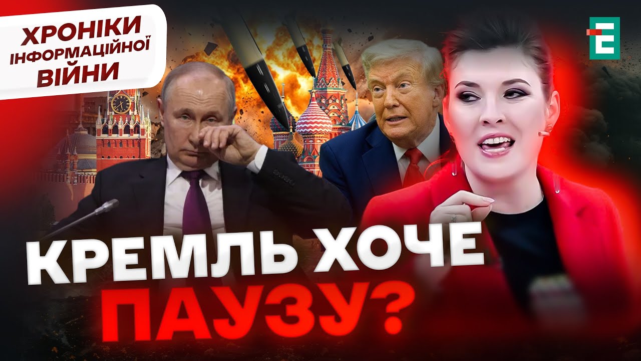 СКАБЄЄВА в істериці! НАВІЩО РФ потрібне ЕНЕРГЕТИЧНЕ перемирʼя | Хроніки інформаційної війни