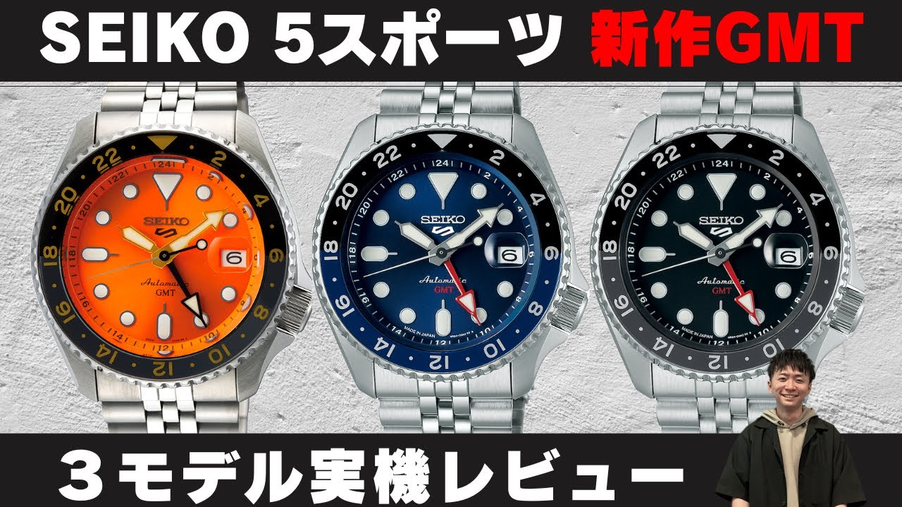 【セイコー5 GMT】SKX 新作モデル 実機開封レビュー SEIKO SSK005KC SBSC001 SBSC003 SSK001 SSK003 BATMAN