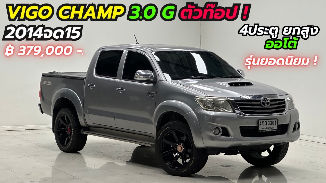 รีวิว Toyota Vigo Champ 3.0G Prerunner 4ประตู ออโต้ ปี2014จด15 รุ่นยอดนิยม💥 สวยเดิม #วีโก้มือสอง