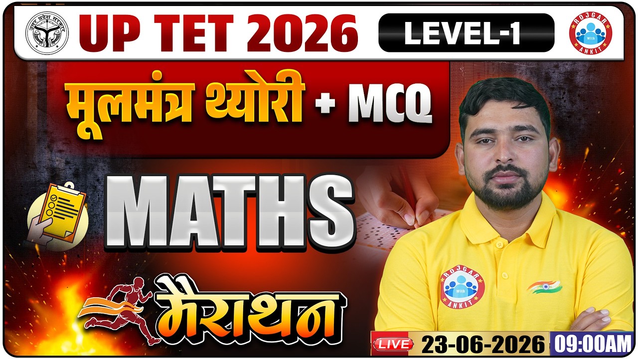 UPTET 2026 | UPTET Maths मूलमंत्र मैराथन | UPTET Maths Level 1 Complete Theory + MCQs By Aarif Sir