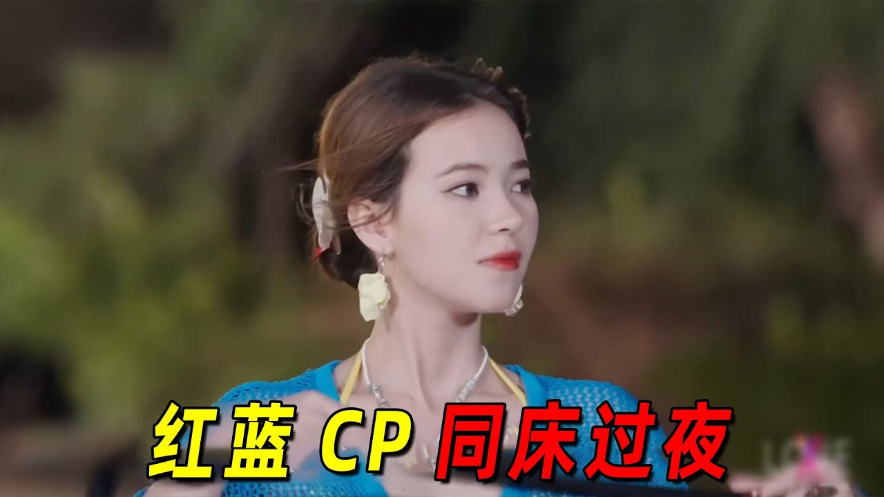 泰国劲爆恋综！红蓝同床过夜！帅哥爱上男嘉宾，却被狠心拒绝！《LoveX》6-7