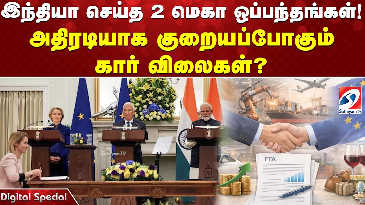 இந்தியா செய்த 2 மெகா ஒப்பந்தங்கள்!  அதிரடியாக குறையப்போகும் கார் விலைகள்Q