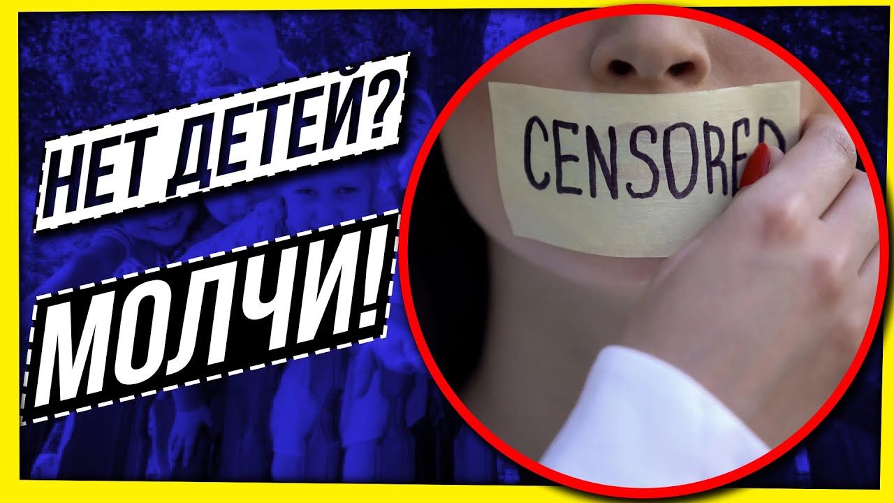 НЕТ ДЕТЕЙ? МОЛЧИ!