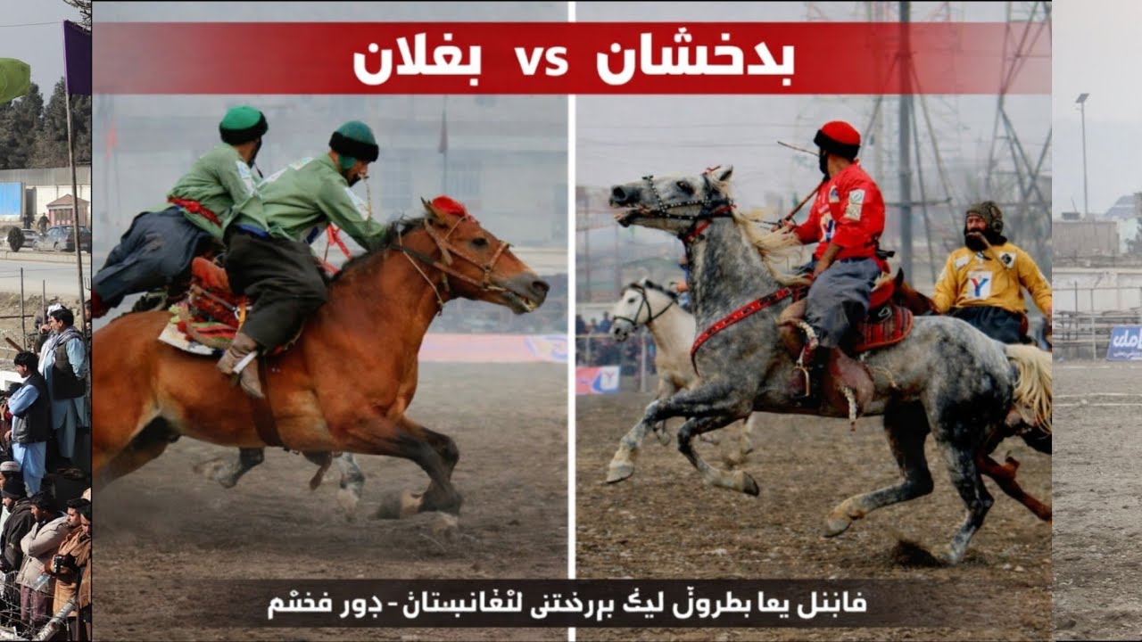 فاینل مسابقات بدخشان در مقابل بغلان یما پطرول لیگ بزکشی افغانستان دور هفتم کابل