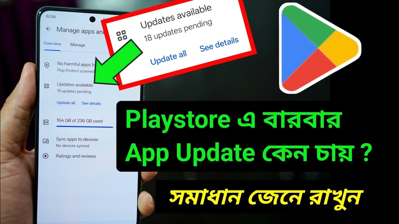 Playstore এ বারবার App Update কেন চায় ? সমাধান জেনে রাখুন | Play Store App update problem solve