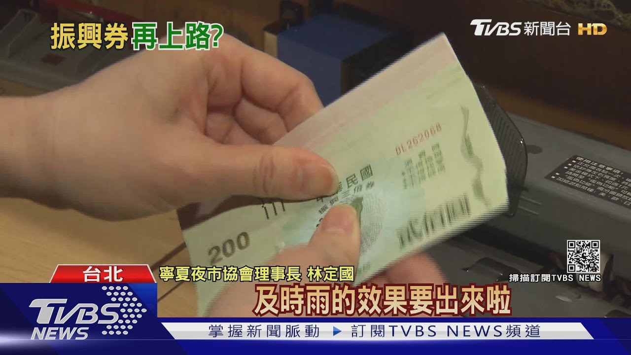 蔡政府最終補考機會! 喊「振興券」效益比三倍高｜十點不一樣20210726