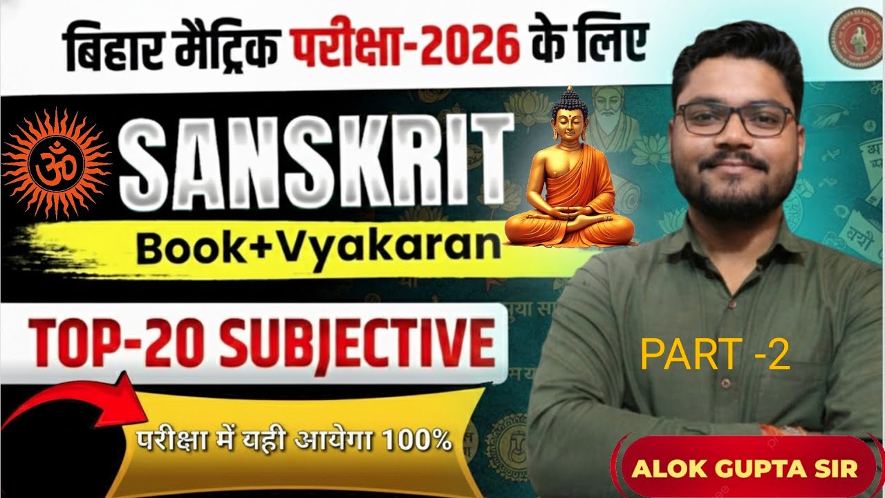 बिहार बोर्ड मैट्रिक परीक्षा 2026 | संस्कृत Book + Vyakaran | Top-20 Subjective Question | Part-2