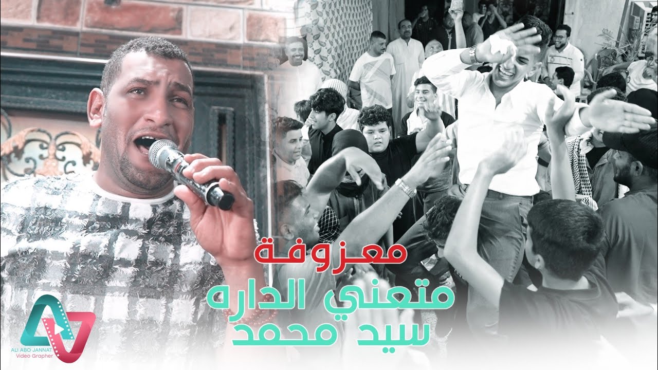 هيوه و معزوفة 2024 / متعني الداره سيد محمد / بشندي حصريآ اقوى ردح لايفوتكم مو طبيعي للصبح 2023