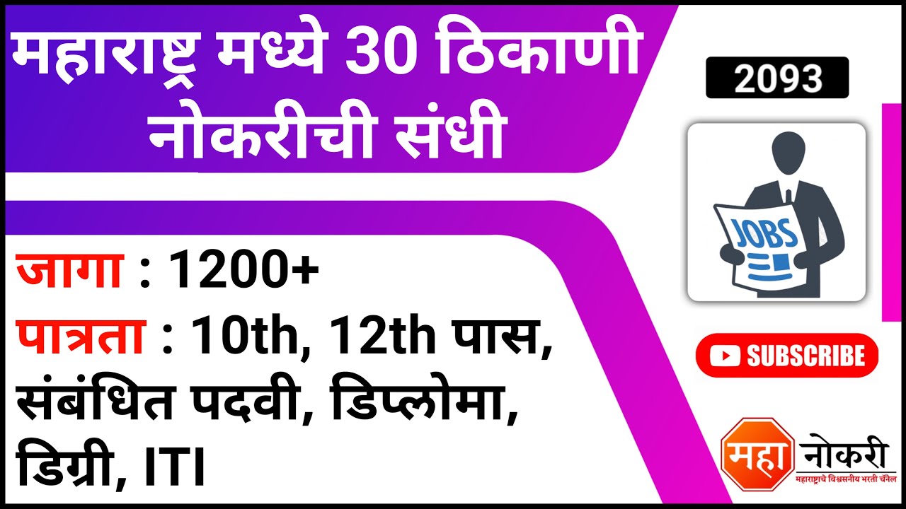 महाराष्ट्र मध्ये 30 ठिकाणी नोकरीची संधी | KVS Pune recruitment 2022 | Private jobs