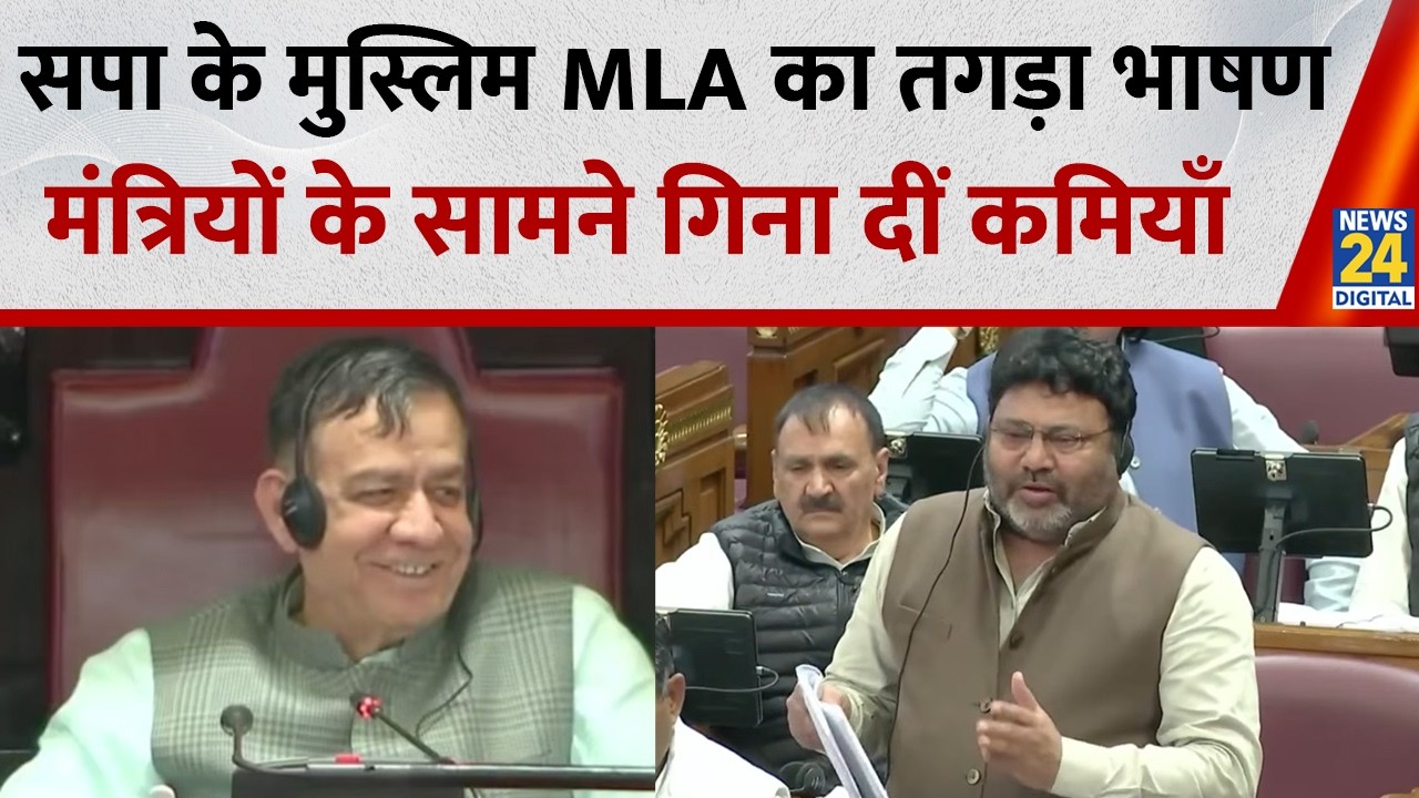 UP Vidhan Sabha: Kamal Akhtar ने जमकर साधा BJP की सरकार पर निशाना, लगाए आरोप