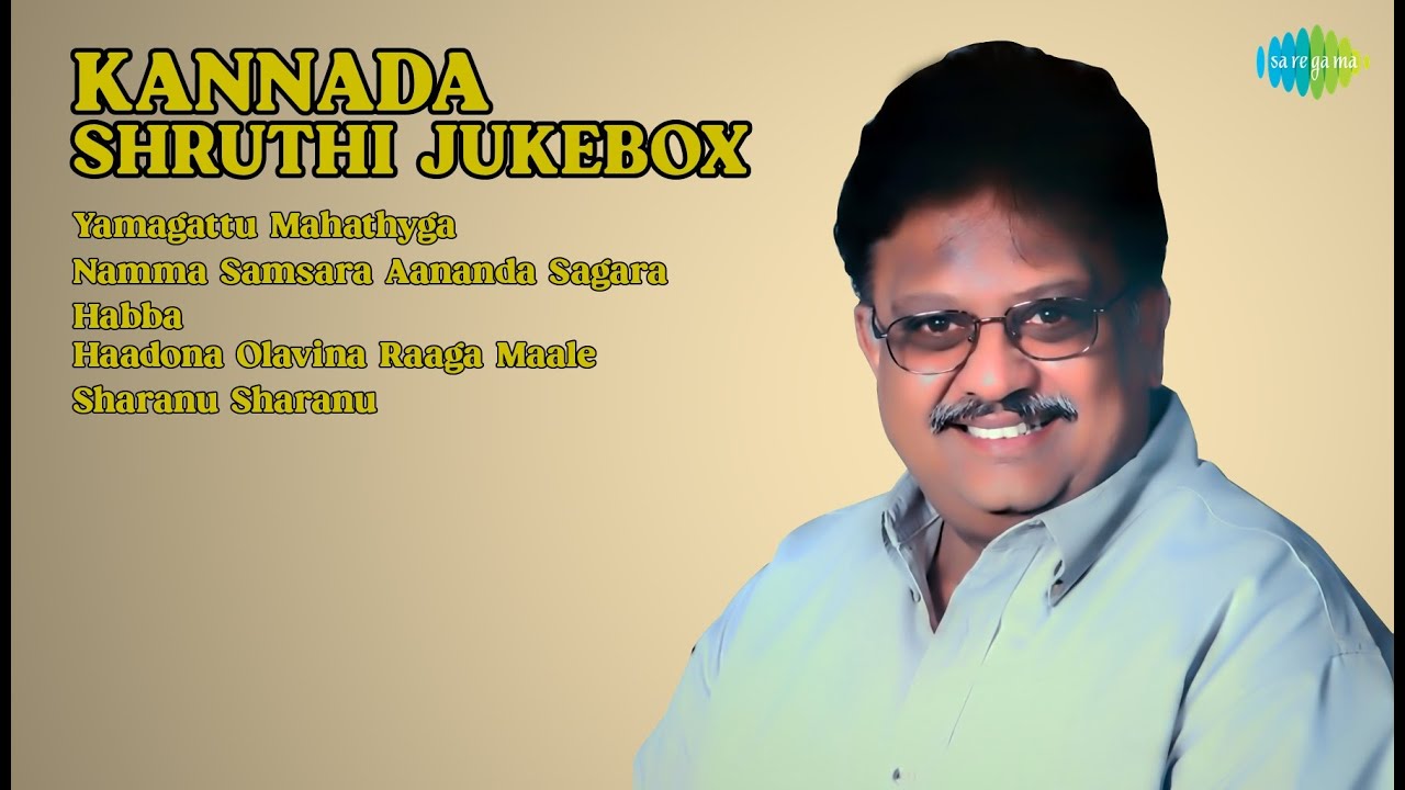 ಕನ್ನಡ ಶ್ರುತಿ ಜುಕ್‌ಬಾಕ್ಸ್ | Vasantha Songs | Yamagattu Mahathyga | Namma Samsara Aananda Sagara