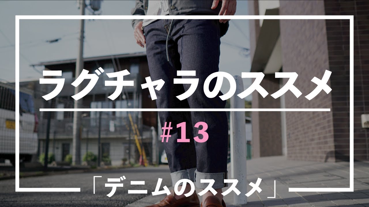 ラグチャラのススメ#13 YCHAI【ROBUSTO】